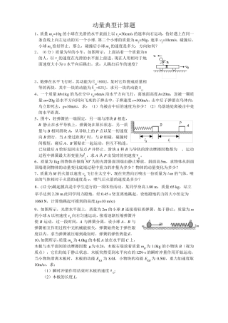 动量典型计算题带答案