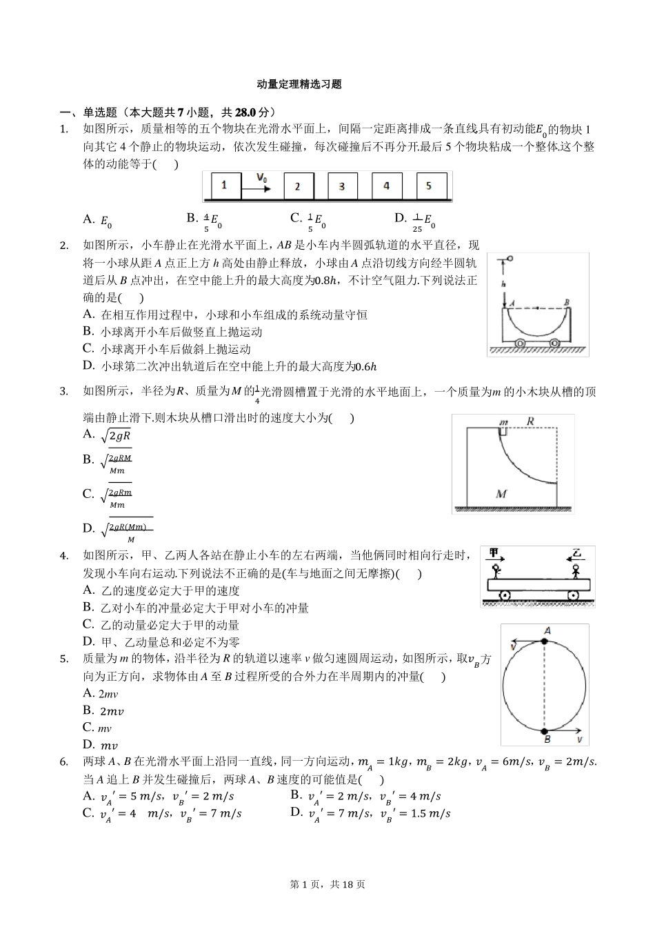 动量定理精选习题+答案_第1页