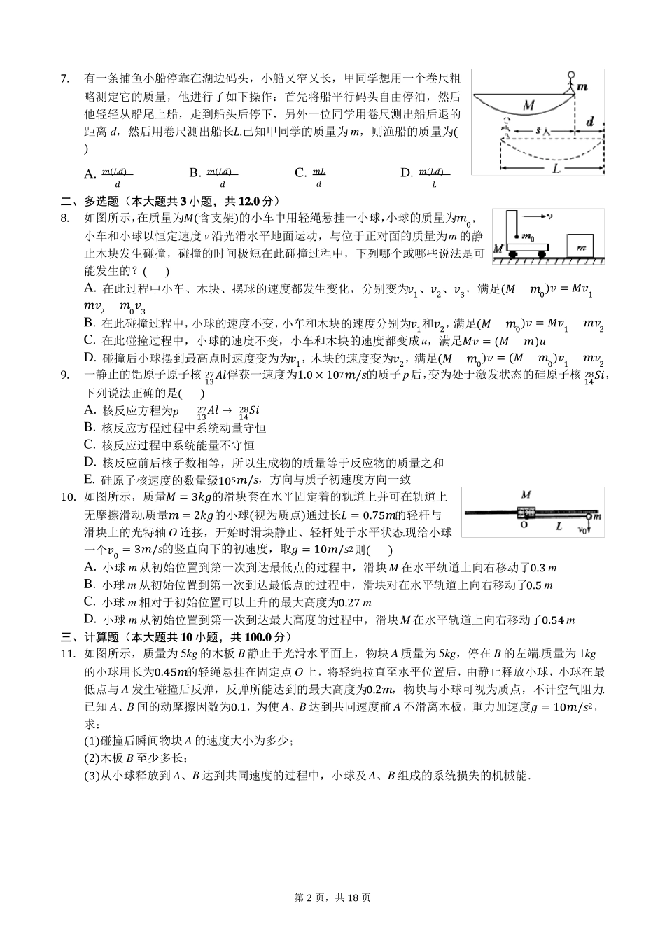 动量定理精选习题+答案_第2页