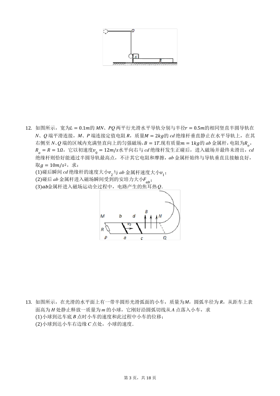 动量定理精选习题+答案_第3页