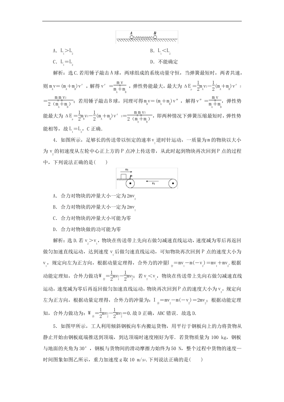 动量定理和动量守恒定律练习题_第2页