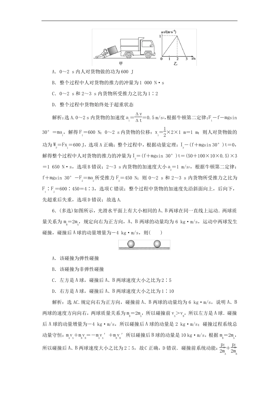 动量定理和动量守恒定律练习题_第3页