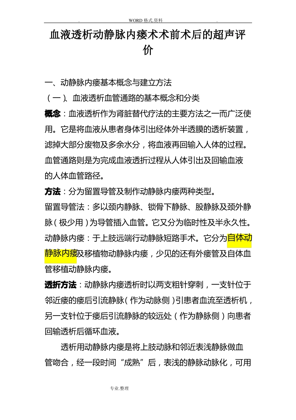 动静脉内瘘基本概念和建立方法_第1页