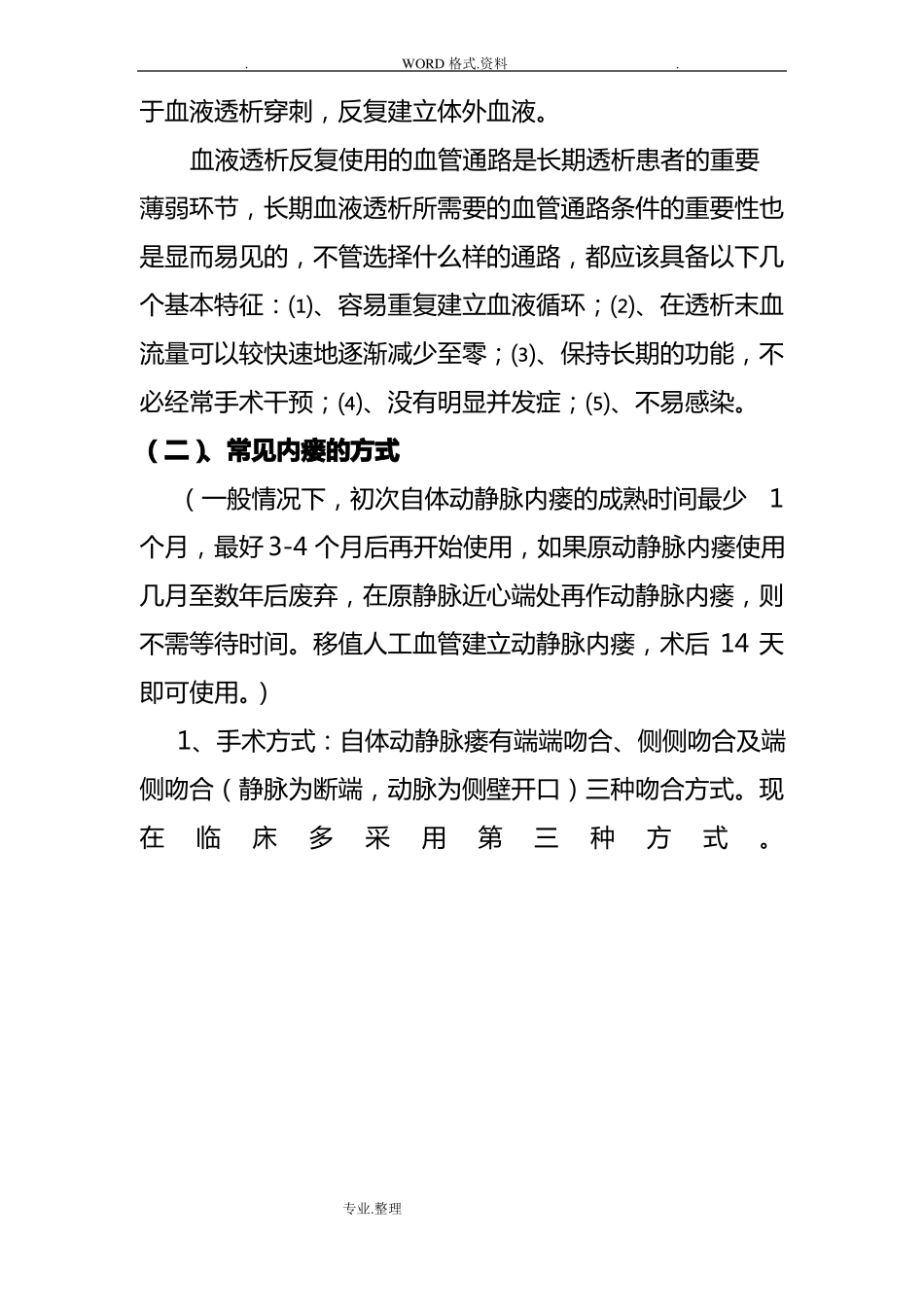 动静脉内瘘基本概念和建立方法_第2页