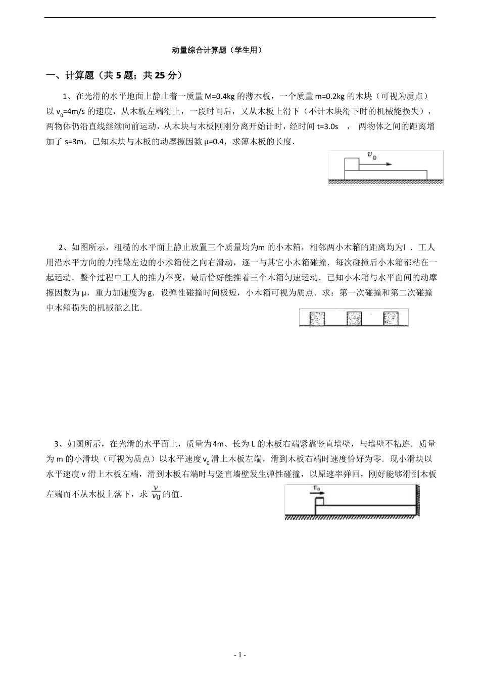 动量综合计算题_第1页