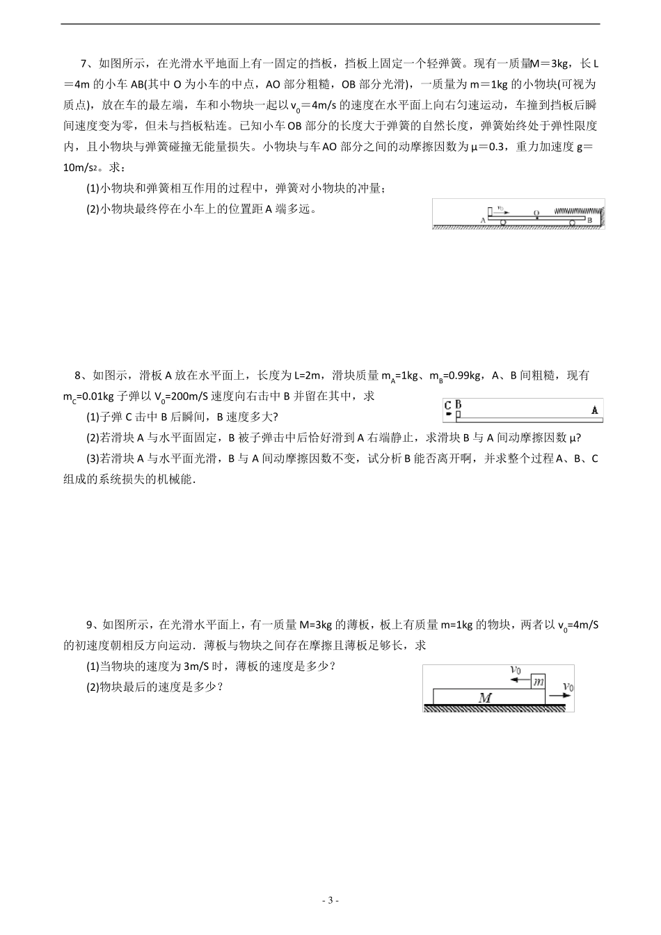 动量综合计算题_第3页
