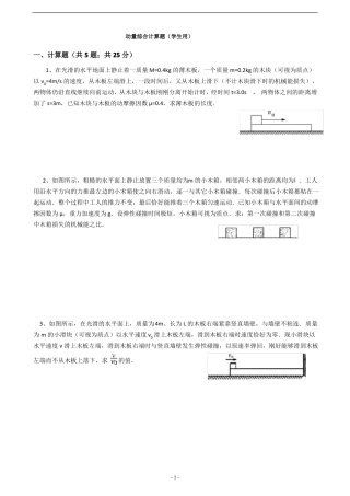 动量综合计算题