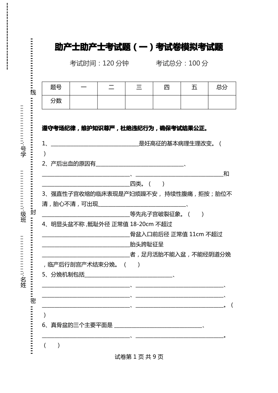助产士助产士考试题一考试卷模拟考试题_第1页