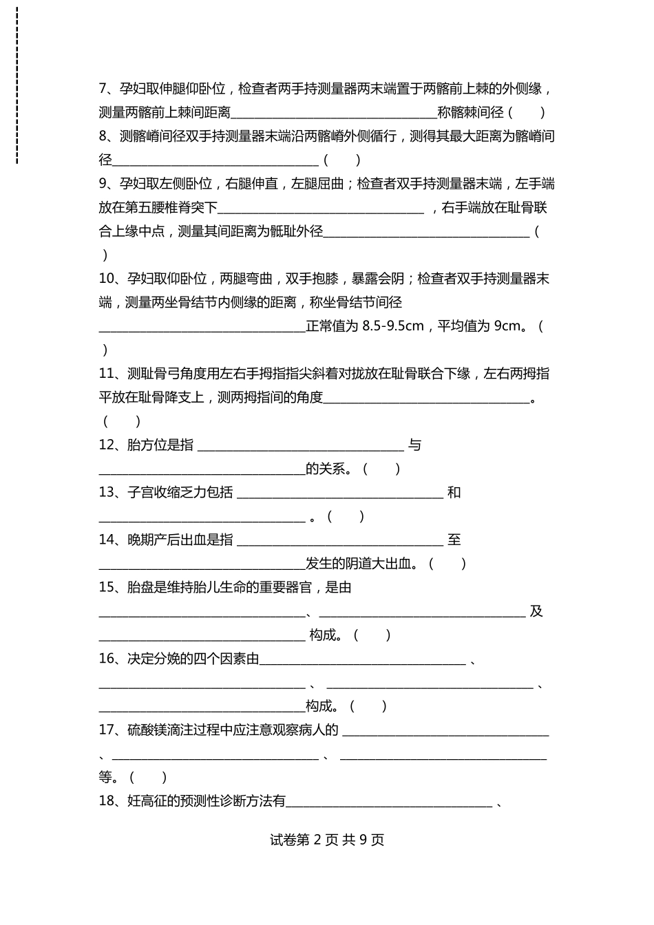 助产士助产士考试题一考试卷模拟考试题_第2页