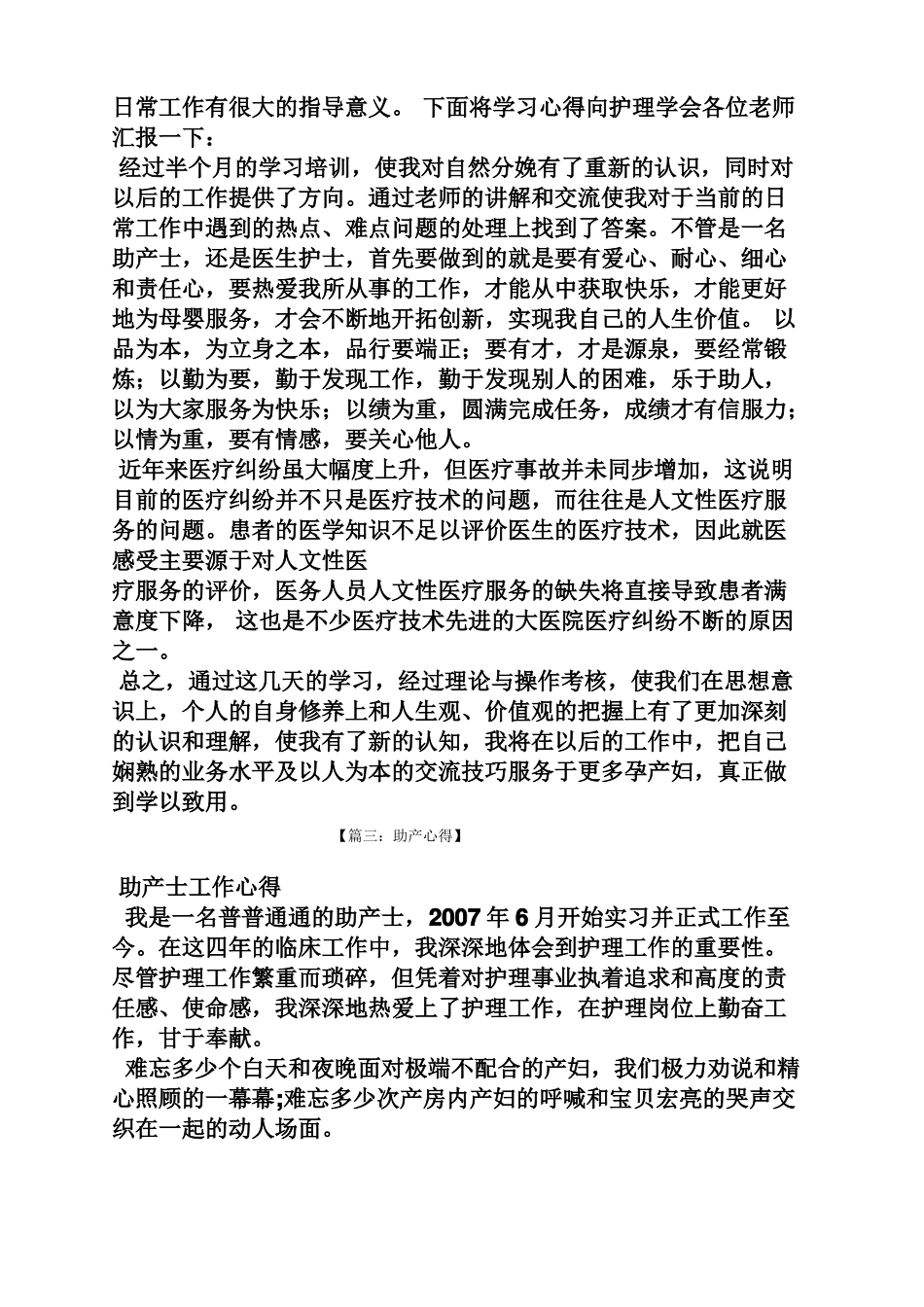 助产士学习心得体会_第3页