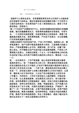助产士学习心得体会