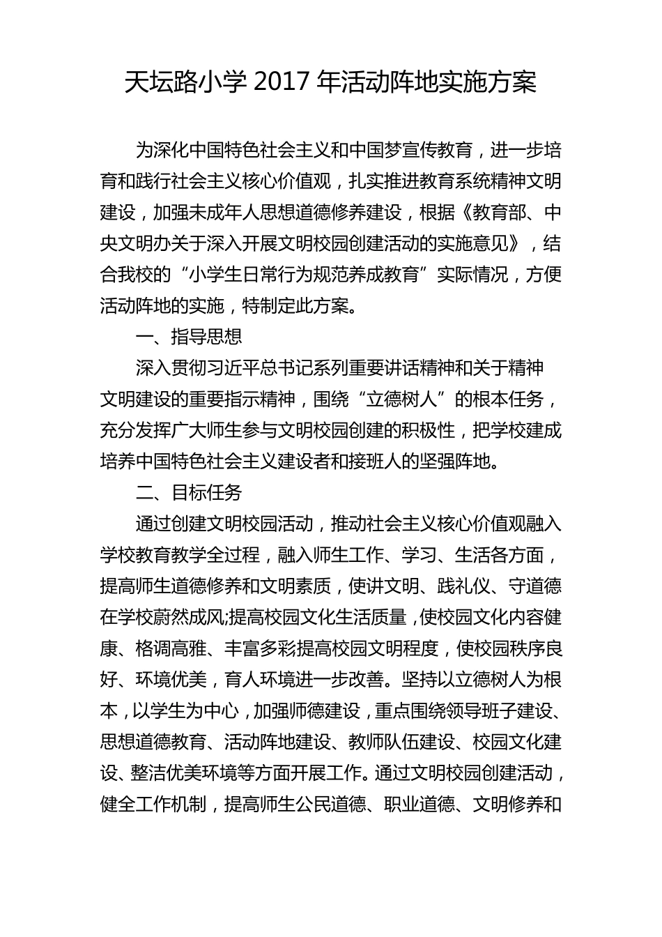 动阵地实施方案_第1页