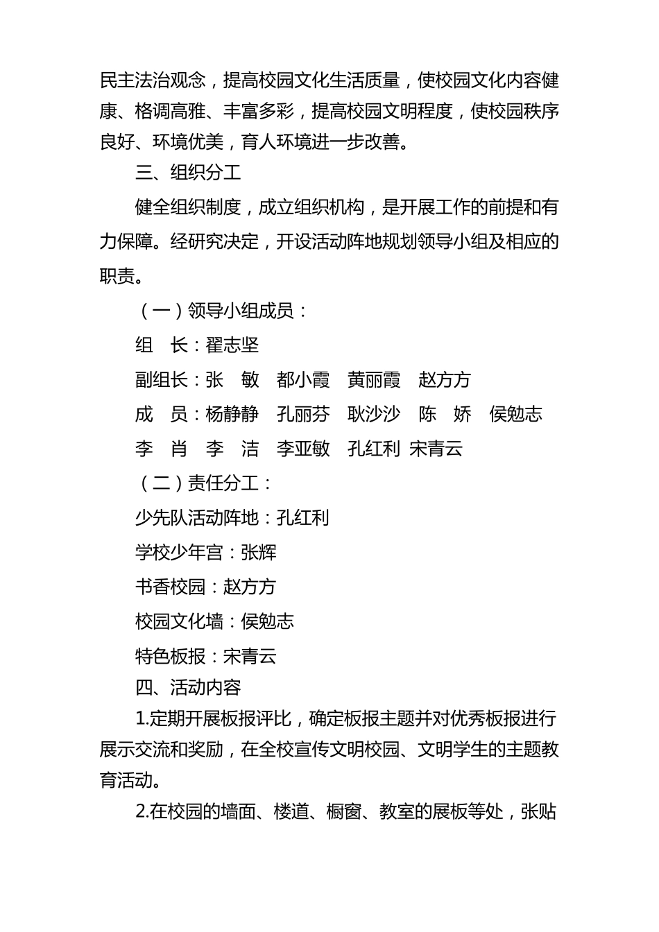 动阵地实施方案_第2页