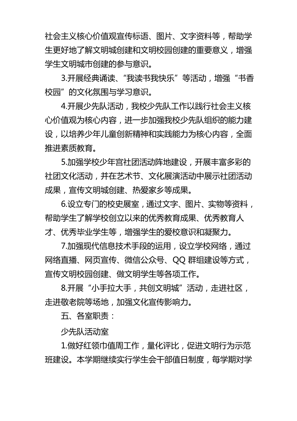 动阵地实施方案_第3页