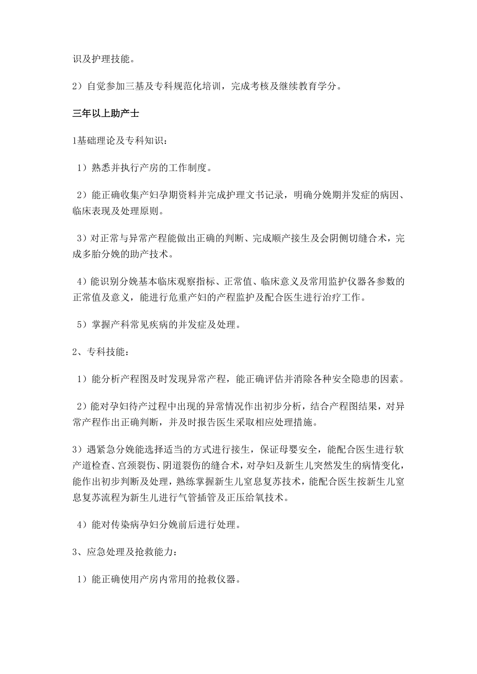 助产士培训计划_第3页