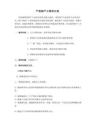 助产士培训计划