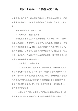 助产士年终工作总结范文5篇