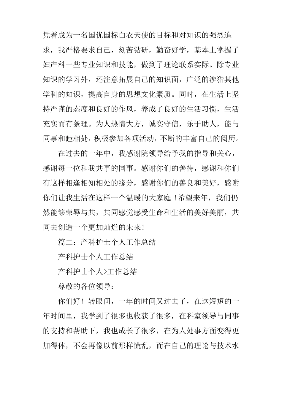 助产士年工作总结_第3页