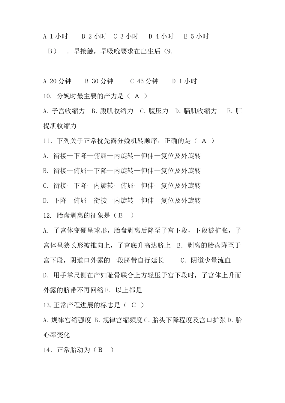 助产士试题及答案_第3页
