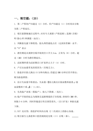 助产士试题及答案