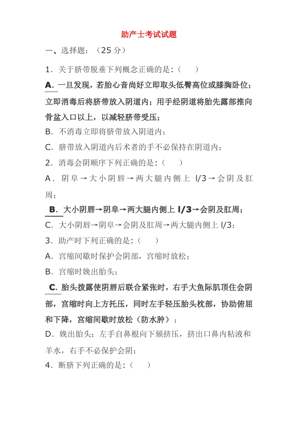 助产士考试试题答案_第1页
