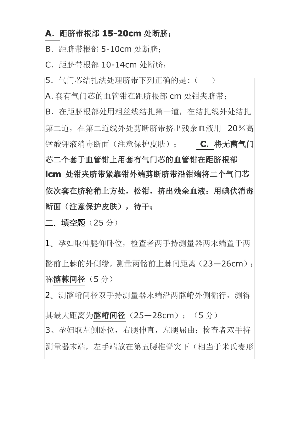 助产士考试试题答案_第2页