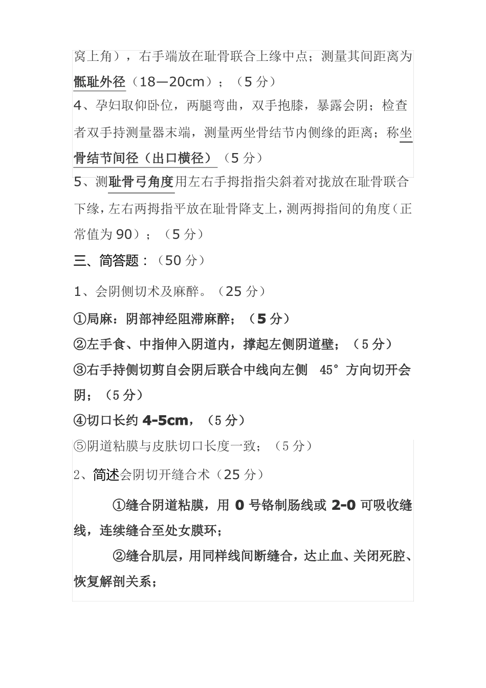 助产士考试试题答案_第3页