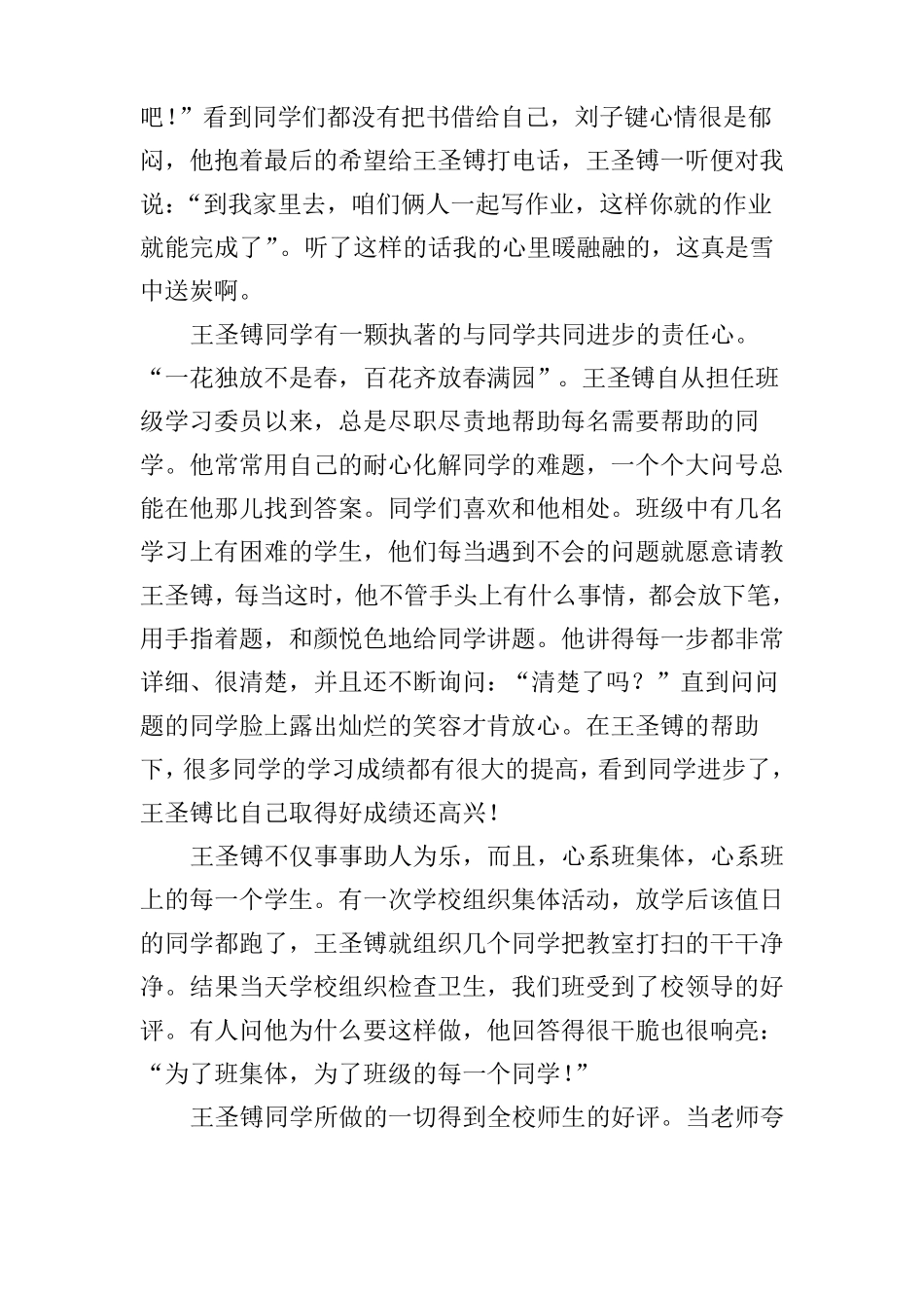 助人为乐好少年事迹材料3篇_第2页