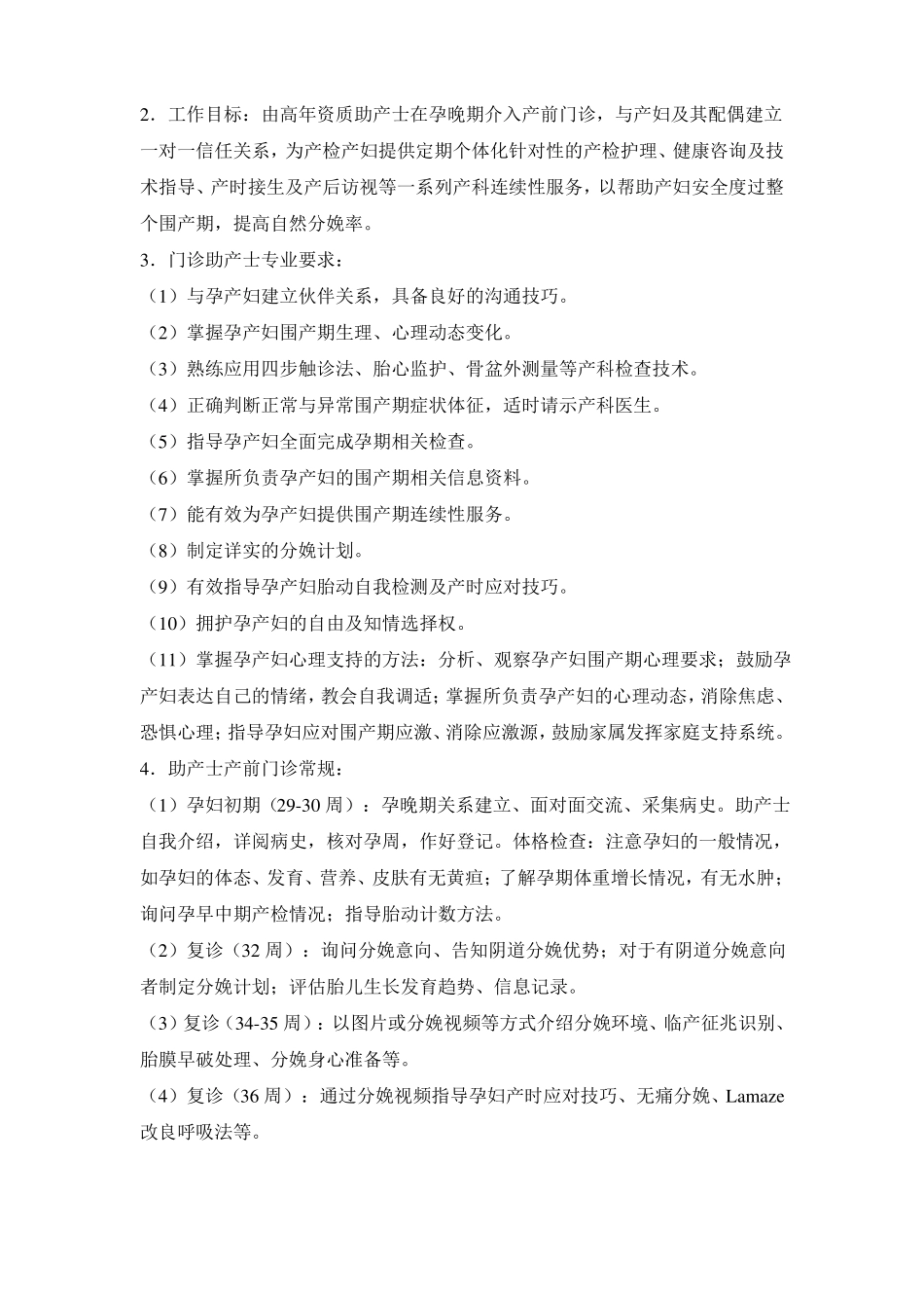 助产士门诊职责_第2页