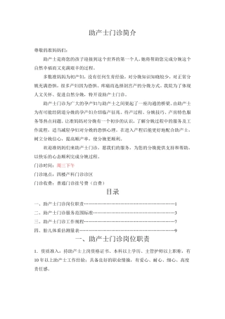 助产士门诊职责