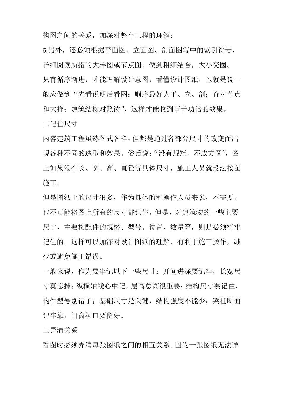 助你看懂施工图的十大技巧_第2页