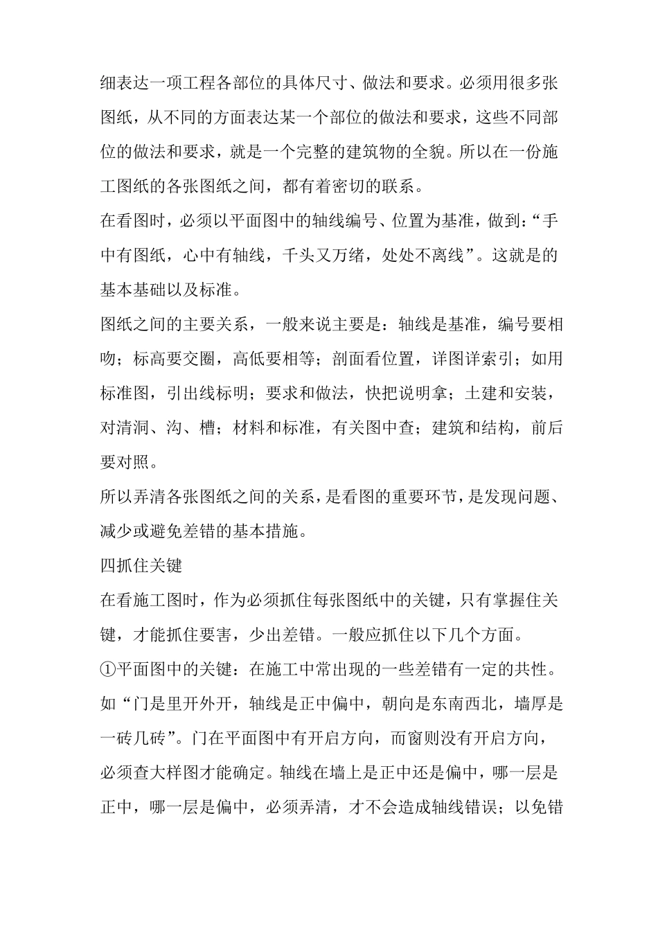 助你看懂施工图的十大技巧_第3页