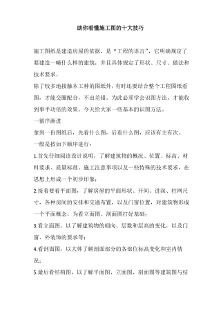 助你看懂施工图的十大技巧