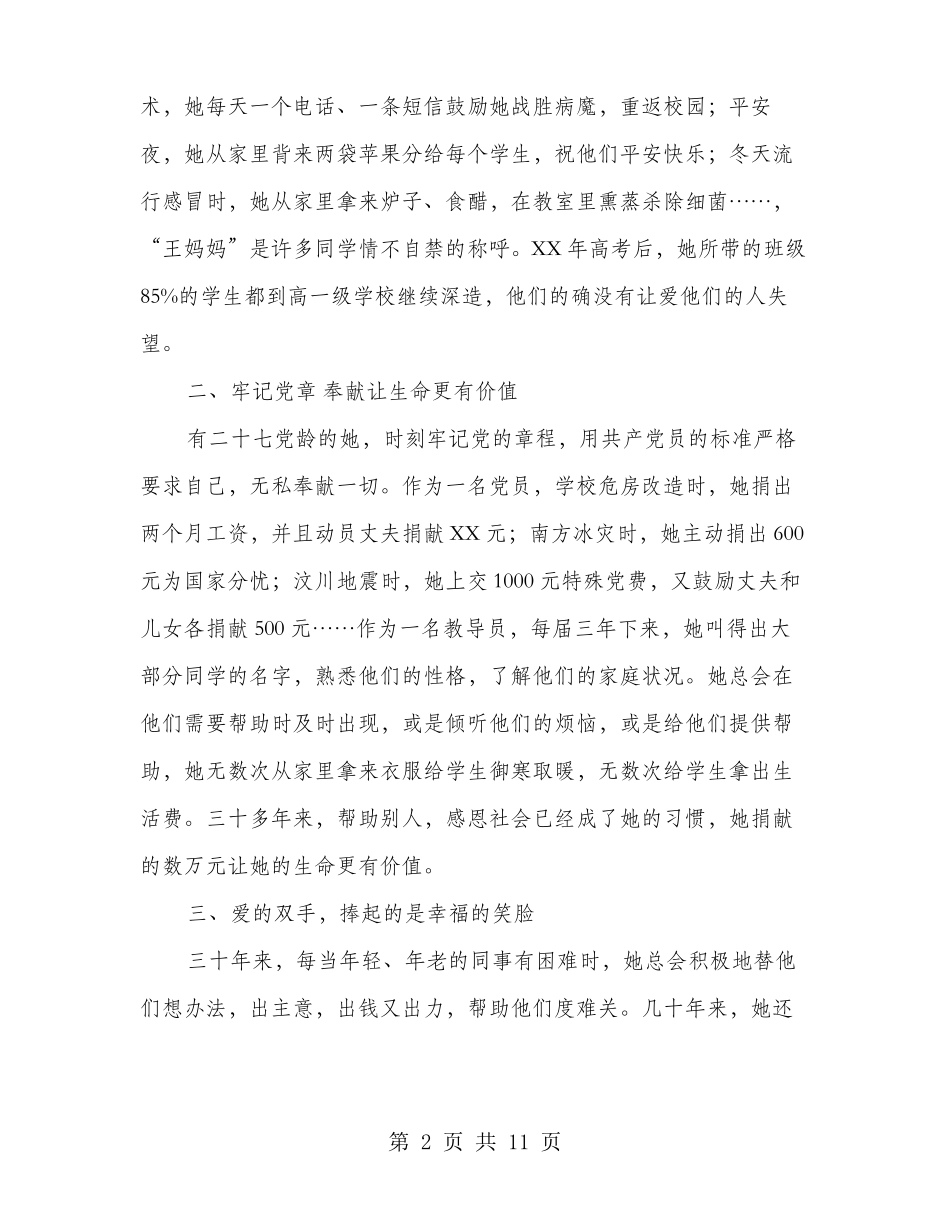 助人为乐道德模范先进事迹材料多篇_第2页