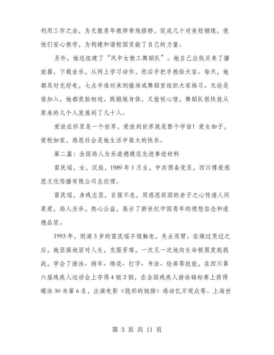 助人为乐道德模范先进事迹材料多篇_第3页
