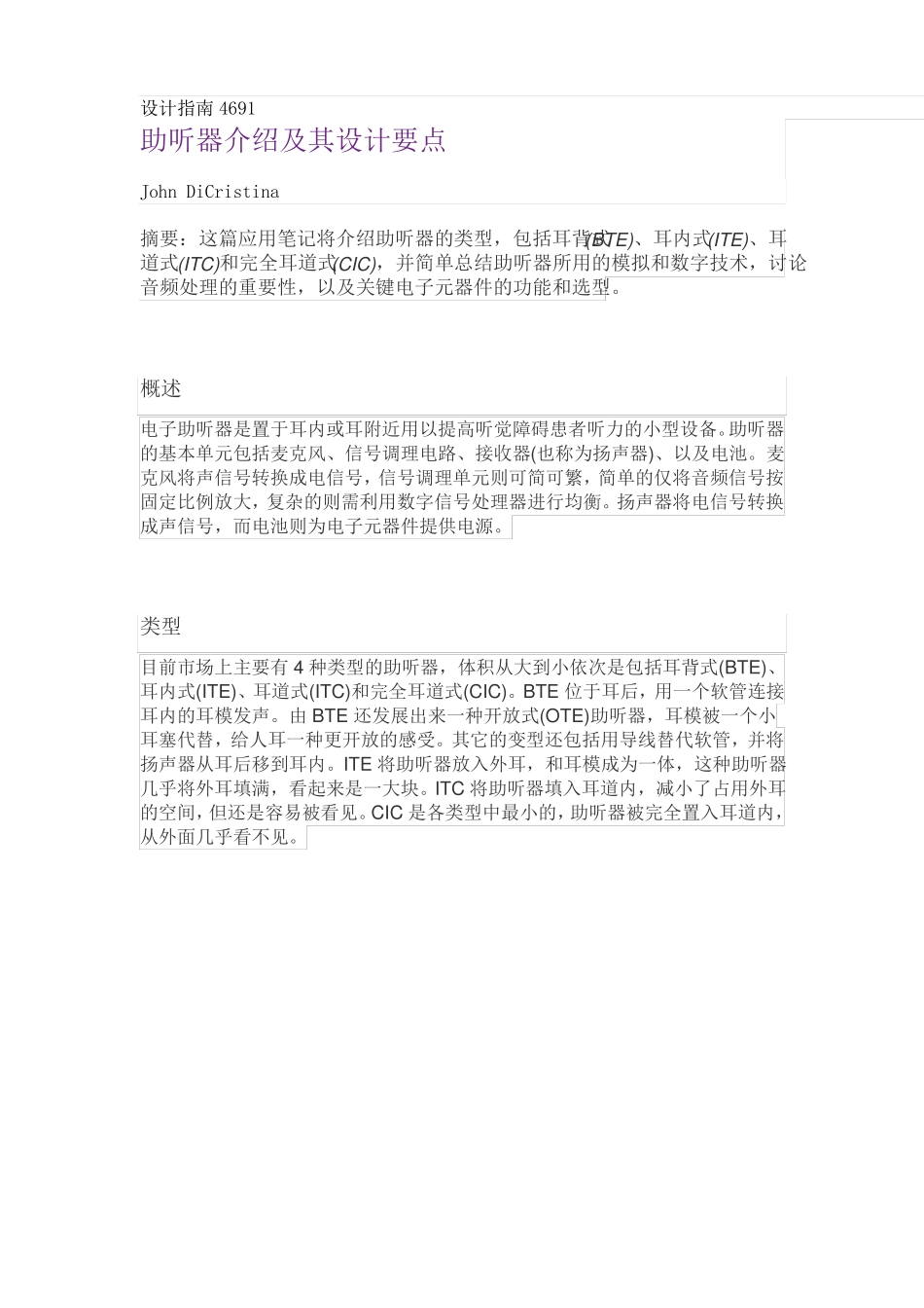 助听器介绍及其设计要点讲解_第1页