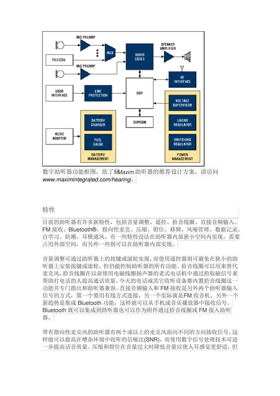 助听器介绍及其设计要点讲解_第3页