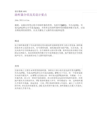 助听器介绍及其设计要点讲解