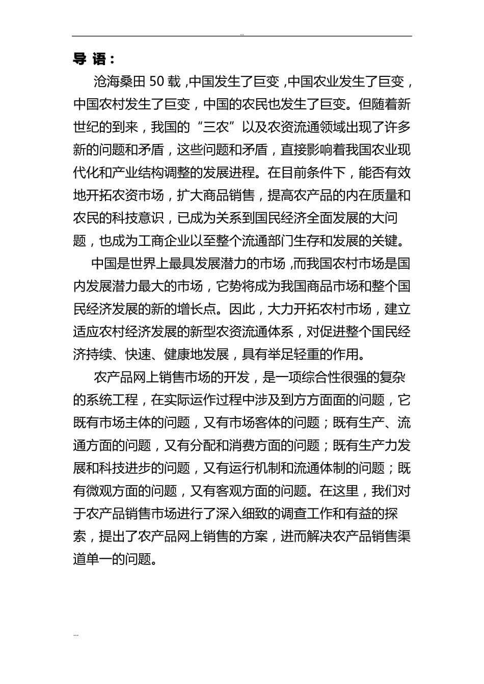 助农网络有限责任公司项目商业计划书_第3页