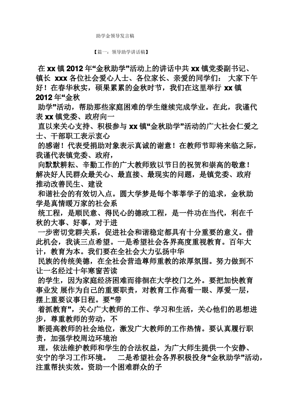 助学金领导发言稿_第1页