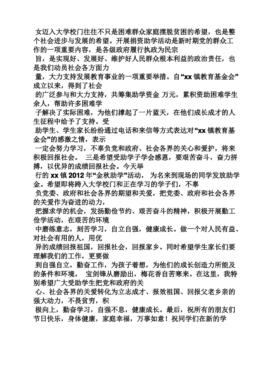 助学金领导发言稿_第2页