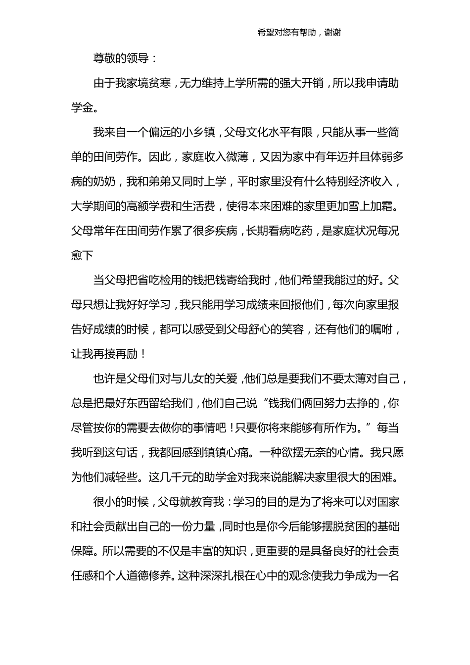 助学金申请理由_第2页