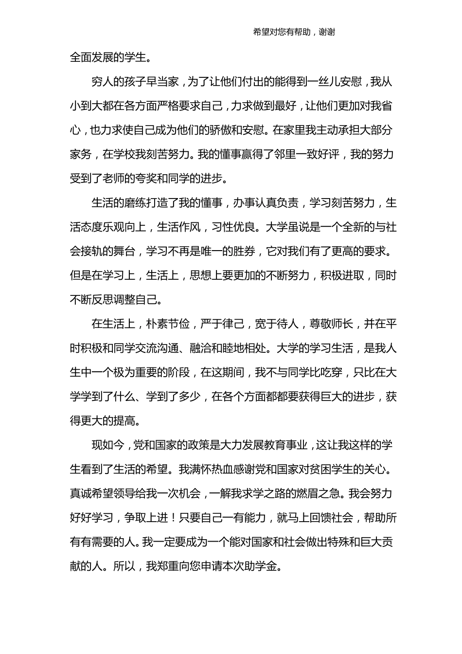 助学金申请理由_第3页