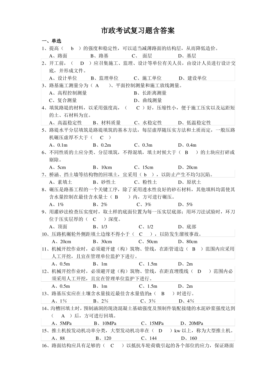 助工复习资料政_第1页