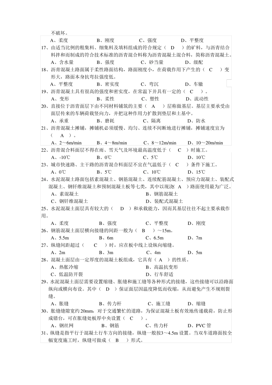 助工复习资料政_第2页