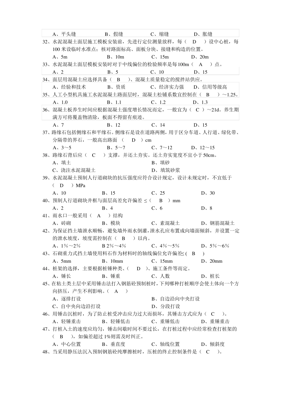 助工复习资料政_第3页
