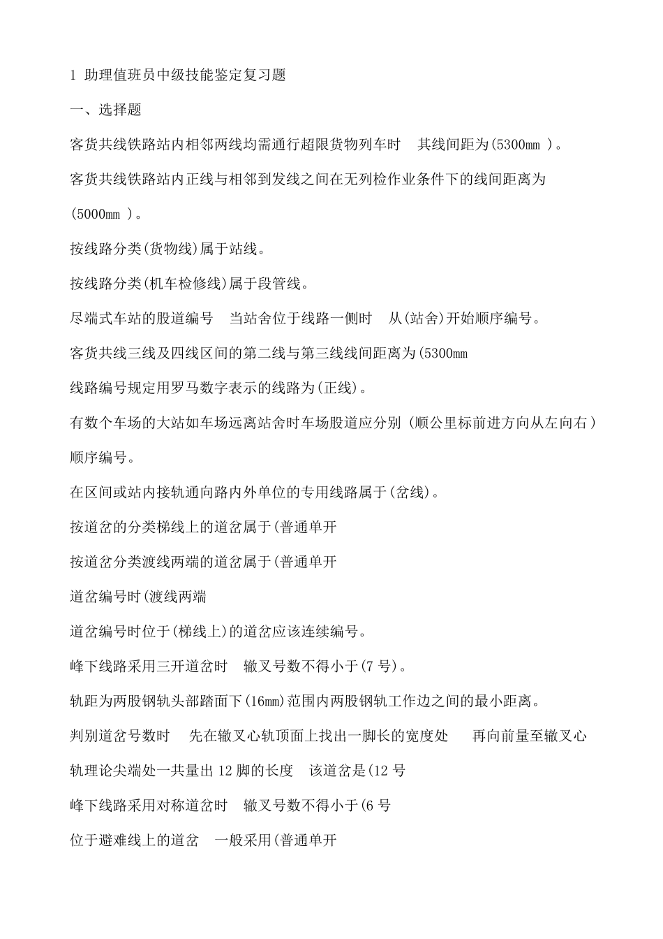 助理值班员技能鉴定_第1页