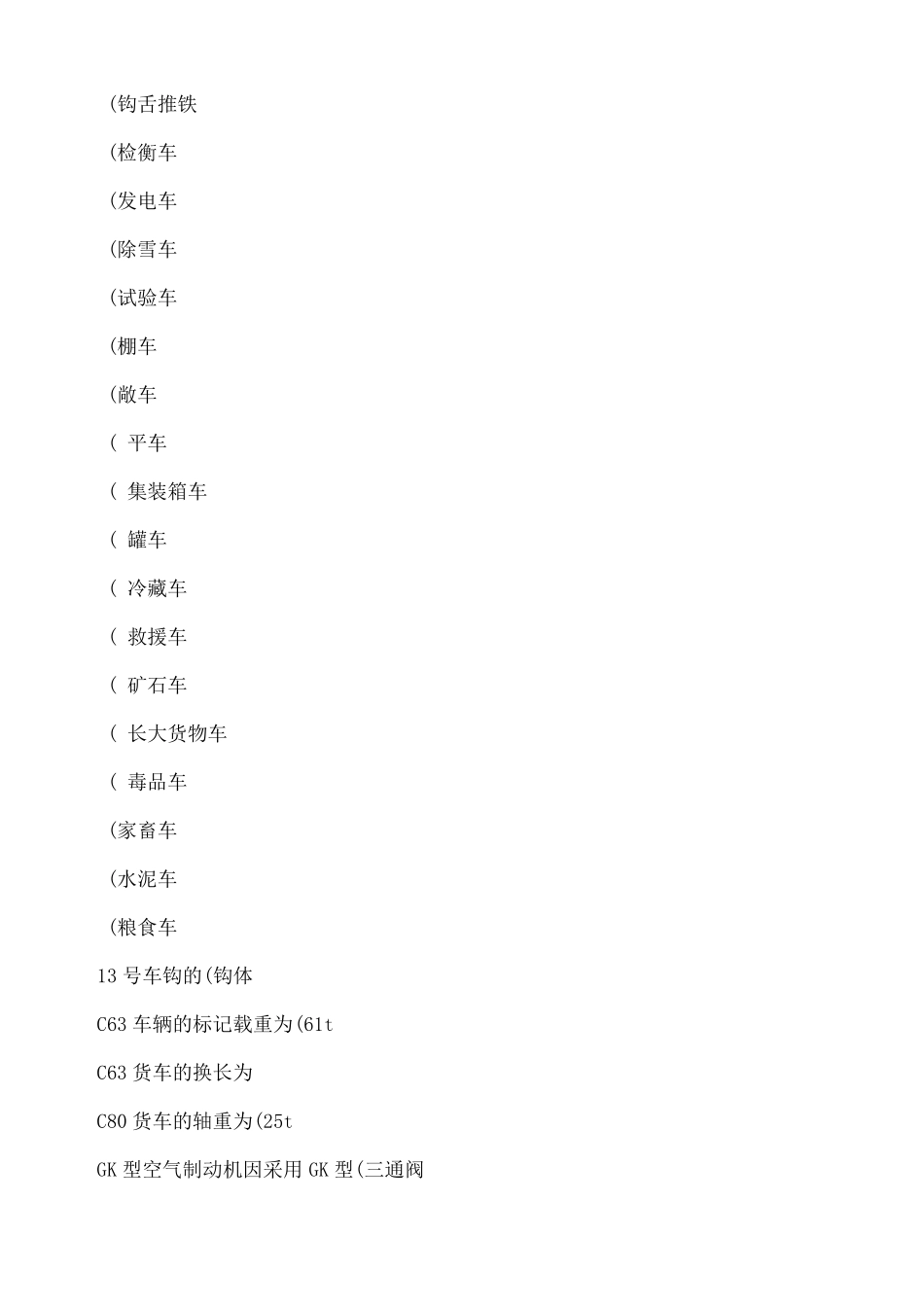 助理值班员技能鉴定_第3页