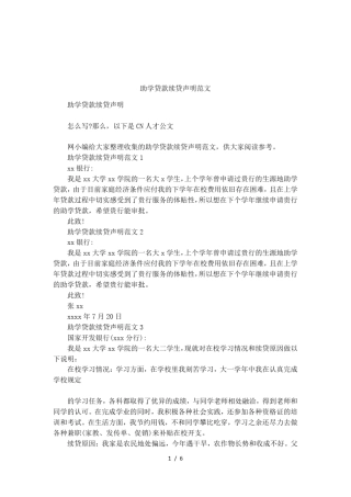 助学贷款续贷声明范文