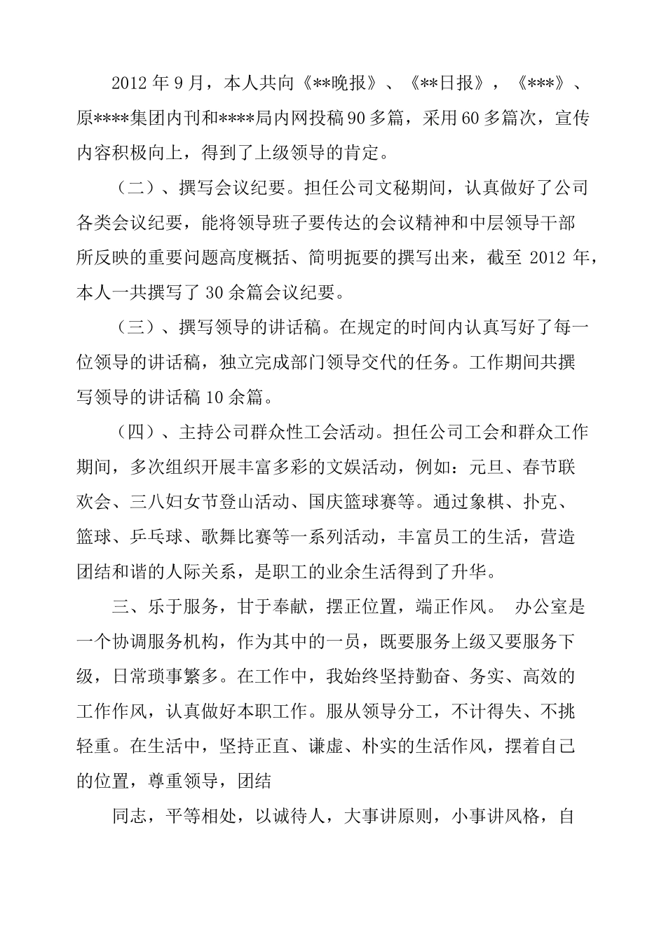 助理政工师工作总结_第2页